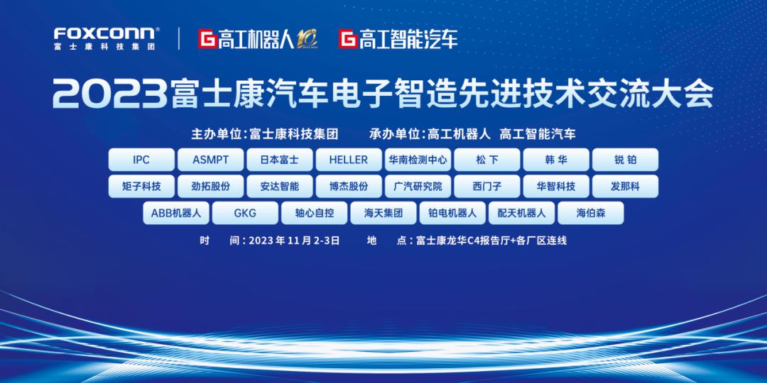 HELLER荣获“2023数字富士康生态合作伙伴”,共话EV未来! photo